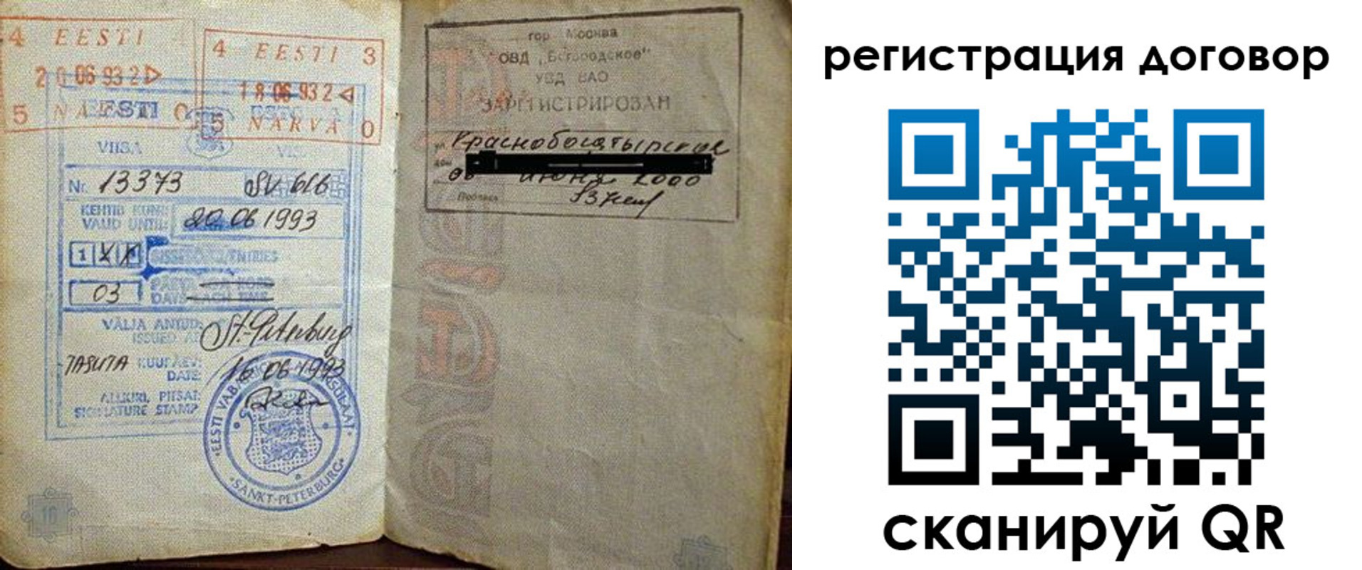 прописка в Болхове